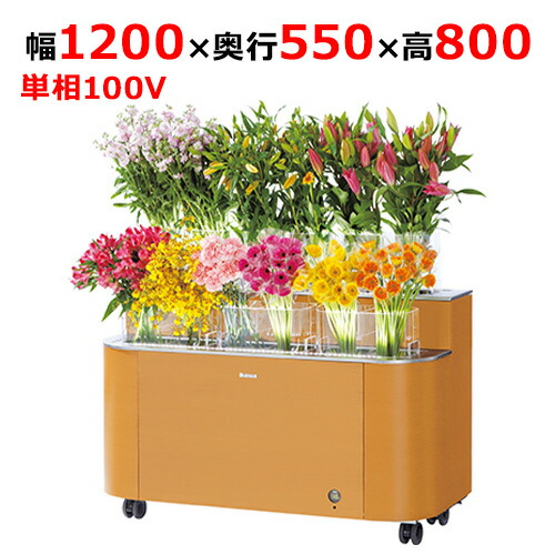 FP-423-6【大和冷機】水冷式御花ポット 幅1200×奥ふかさ550×高さ800(粍)単相100V【御勤め用/新品】【貨物輸送無料】