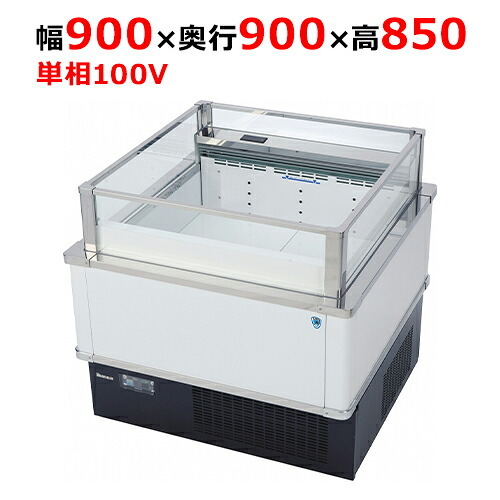 ROP-311FCB-EC 【大和冷機】平型開けはなし陳列棚(内蔵型) 幅900×奥ふかさ900×高さ850(粍)単相100V【御勤め用/新品】【貨物輸送無料】