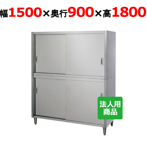 シンコー 食器棚 幅1500&times;奥行900&times;高さ1800 [C-15090]【smtb-td】【送料無料】【新品】【業務用】｜厨房機器と店舗用品 TENPOS