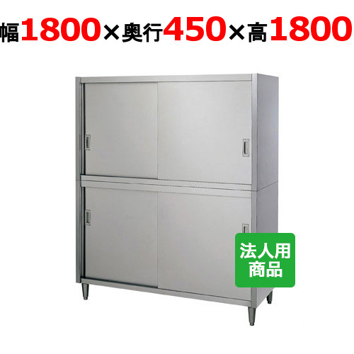 シンコー 食器棚 幅1800&times;奥行450&times;高さ1800 [C-18045]【smtb-td】【送料無料】【新品】【業務用】｜厨房機器と店舗用品 TENPOS