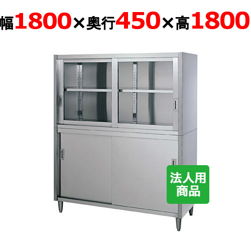 シンコー  食器棚 上瑠璃戸 幅1800×奥ぶかさ450×高さ1800 [CG-18045]【smtb-td】【貨物輸送無料】【新品】【お勤め用】 業務用厨房ラック-業務用厨房機器・用品-業務用厨房用品