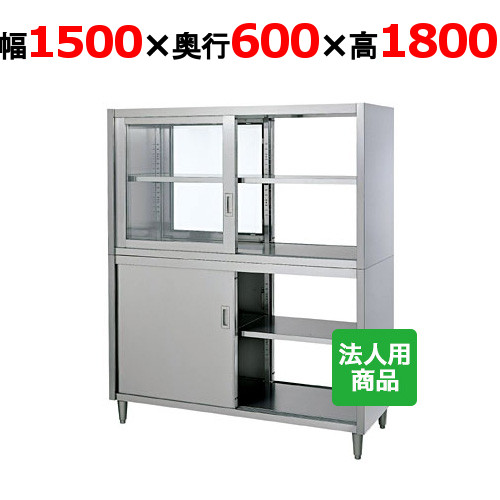シンコー 食器棚 両面 上ガラス戸 幅1500×奥行600×高さ1800 [CGW-15060]【smtb-td】【送料無料】【新品】【業務用】