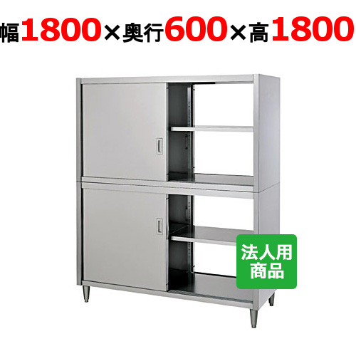 シンコー 食器棚 両面 幅1800×奥行600×高さ1800 [CW-18060]【smtb-td】【送料無料】【新品】【業務用】