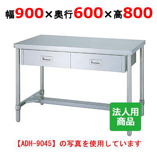 WDH-9060 【シンコー】御役目台 H枠 抽き出し2個付 幅900×奥ぶかさ600×高さ800粍【お役目用/新品】【貨物輸送無料】【精神的な統合式】