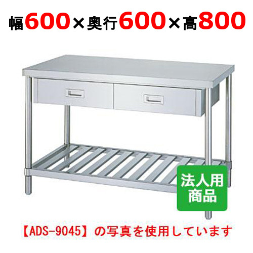 WDS-6060 【シンコー】御役目台 スノコ 抽き出し1個付 幅600×奥ぶかさ600×高さ800粍【お役目用/新品】【貨物輸送無料】【精神的な統合式】