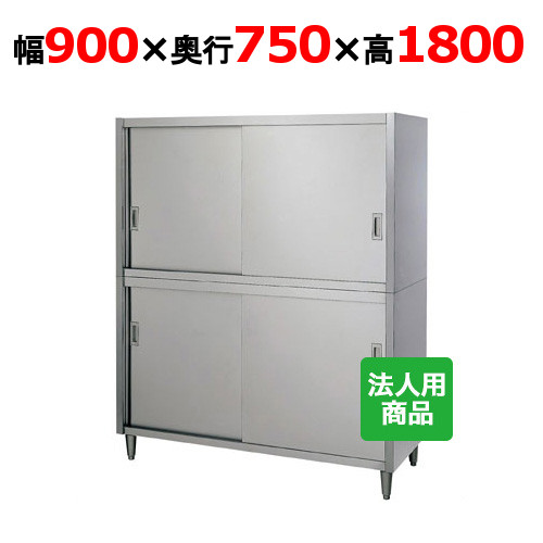 シンコー 食器棚 幅900&times;奥行750&times;高さ1800 [C-9075]【smtb-td】【送料無料】【新品】【業務用】｜厨房機器と店舗用品 TENPOS