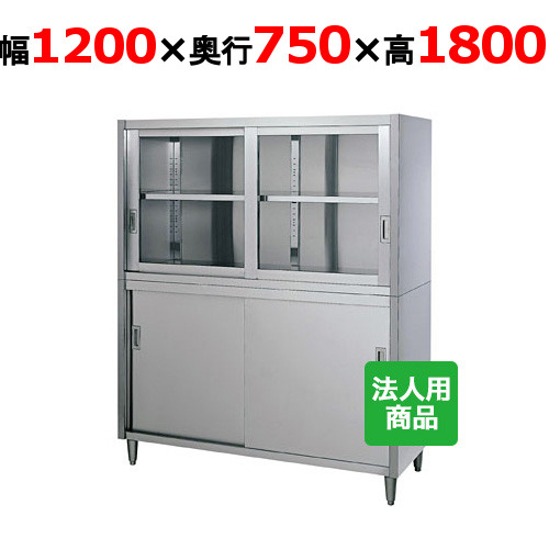 シンコー  食器棚 上硝子戸 幅1200×奥ふかさ750×高さ1800 [CG-12075]【smtb-td】【貨物輸送無料】【新品】【御役目用】