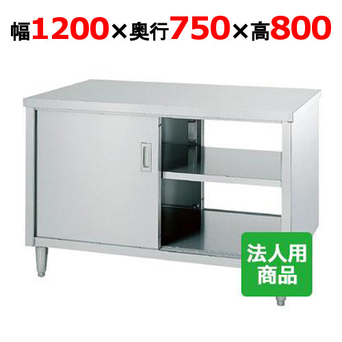EW-12075 【シンコー】 調理台 両面 幅1200×奥行750×高さ800 【業務用/新品】 【送料無料】|厨房機器と店舗用品 TENPOS