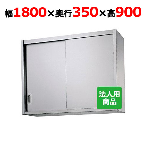 シンコー 吊収納家具 幅1800×奥ぶかさ350×高さ900 [H90-18035]【貨物輸送無料】【新品】【お役目用】