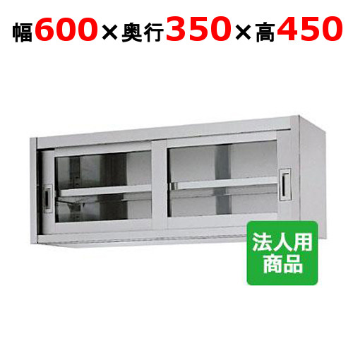 シンコー 吊収納家具 瑠璃戸 幅600×奥ぶかさ350×高さ450 [HG45-6035]【貨物輸送無料】【新品】【お役目用】