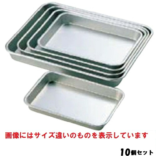 【10セット】アルマイト 標準 角バット 1号 371&times;306&times;H43 /業務用/新品/小物送料対象商品｜厨房機器と店舗用品 TENPOS