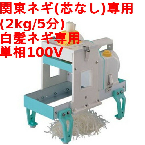 楽天市場】【業界最安値挑戦中】電動 (芯なしタイプ) 白髪ネギカッター