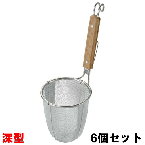 【6書き割り】TS ステンレス鋼 深型 ラーメン専用力強さてぼ 極細麺用 14メッシュ /御勤め用/新品/貨物輸送無料