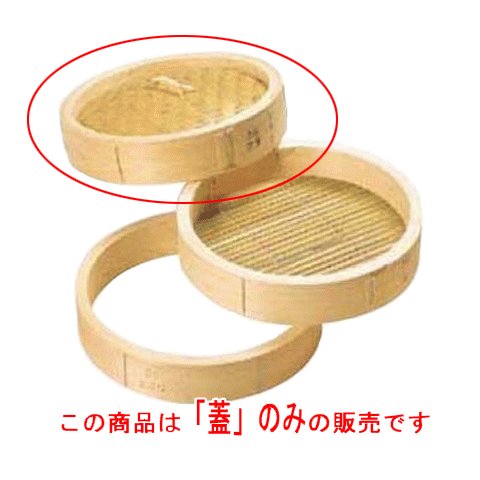 ひのき 中華セイロ 蓋 48cm/業務用/新品/小物送料対象商品/テンポス｜厨房機器と店舗用品 TENPOS