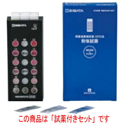 残留塩素測定器 DPD法 試薬付きセット 【業務用】【小物送料対象商品】