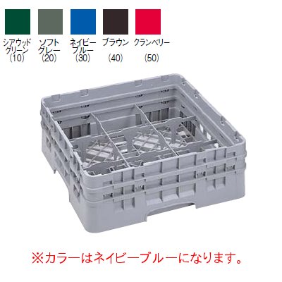9G1238 カムラック グラスラック 9仕切 ネイビーブルー 【業務用】【小物送料対象商品】