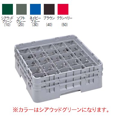 25S958 カムラック ステムウェアラック 25仕切 シアウッドグリーン 【業務用】【小物送料対象商品】