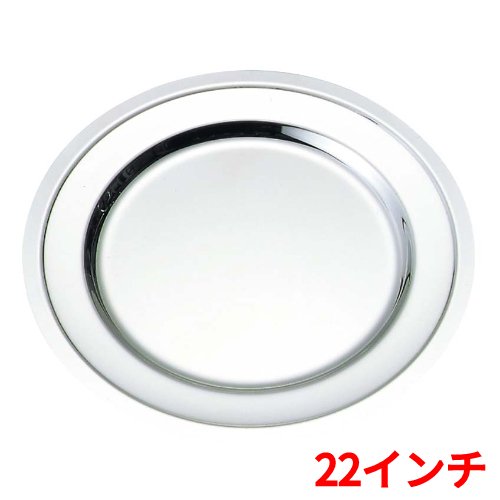 SW 18-8 プレーン 丸皿 22インチ/業務用/新品/小物送料対象商品/テンポス