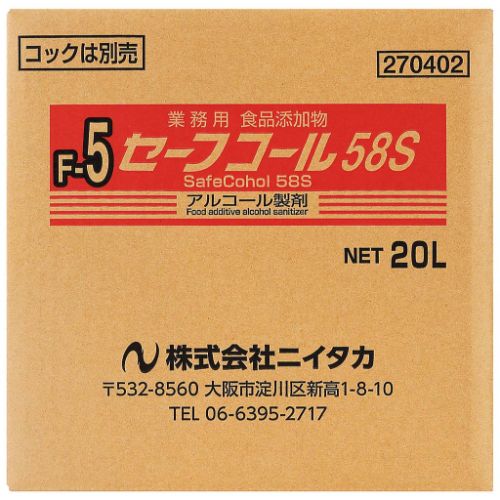 セーフ電話を掛ける 58S 20l/お役目用/新品/小物貨物輸送客体商いもの
