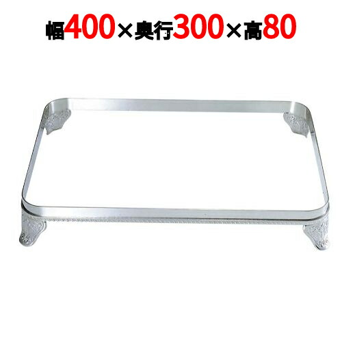 UK18-8 E型 角ビュッフェスタンド(板足) 18インチ用 /業務用/新品/小物送料対象商品/テンポス