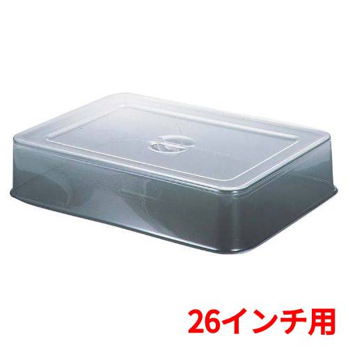 UK 角盆カバースタッキング(ポリカーボネイト) 26インチ用 /業務用/新品/小物送料対象商品/テンポス|厨房機器と店舗用品 TENPOS