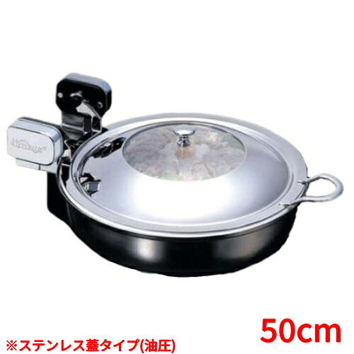 丸型電磁サーバー ステンレス蓋タイプ（油圧） 50cm /業務用/新品/送料無料/テンポス