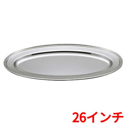 UK 18-8 B渕 魚皿 26in /お役目用/新品/小物貨物輸送客体商いもの/テンポス