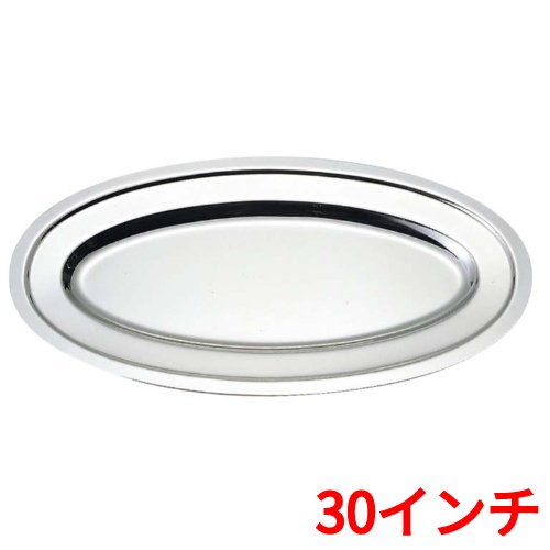 SW 18-8 プレーン 魚皿 30インチ /業務用/新品/小物送料対象商品/テンポス