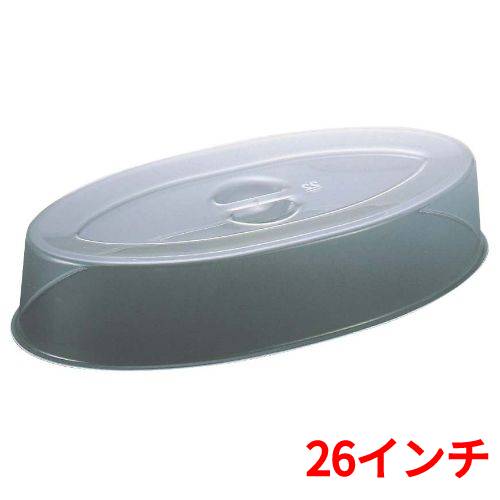 UK スタッキング 魚皿カバー 26インチ用 /業務用/新品/小物送料対象商品/テンポス|厨房機器と店舗用品 TENPOS
