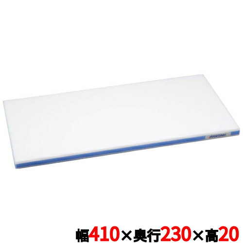 ポリエチレンかるがるまな板SD/標準タイプ (両面シボ付) ブルー 幅410×奥行230×高さ20mm/業務用/新品/小物送料対象商品