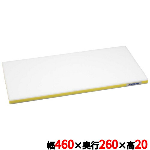 ポリエチレンかるがるまな板SD/標準タイプ (両面シボ付) イエロー 幅460×奥行260×高さ20mm/業務用/新品/小物送料対象商品 6,838円