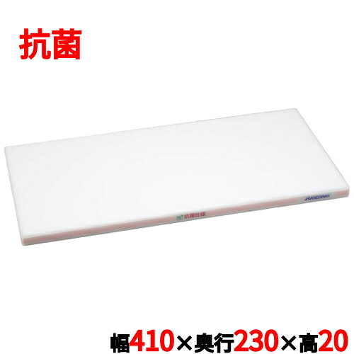 ポリエチレン抗菌かるがるまな板SDK/標準タイプ (両面シボ付) ピンク 幅410×奥行230×高さ20mm/業務用/新品/小物送料対象商品