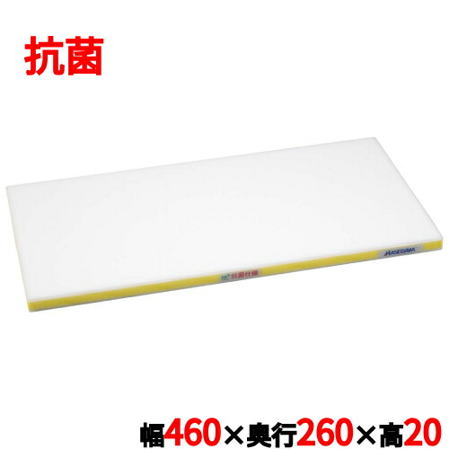 ポリエチレン抗菌かるがるまな板SDK/判定基準印字機 (両面シボ付) 黄色 幅460×奥ぶかさ260×高さ20粍/お役目用/新品/小物貨物輸送客体商いもの