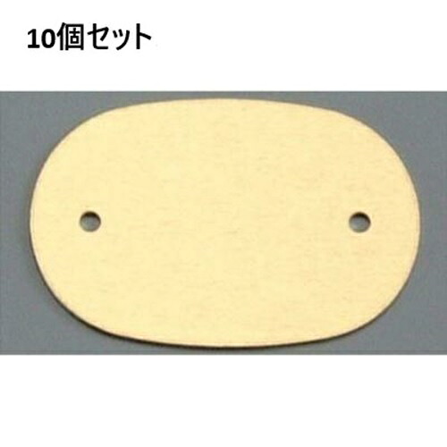 【10書き割り】アルマイト 名まえ一皿小判型(10枚入)378-B 黄色 /御勤め用/新品/貨物輸送無料