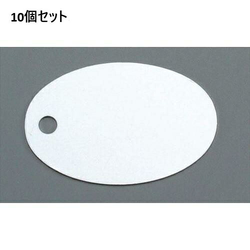 【10書き割り】アルマイト 名まえ一皿小判型(100枚入)378-A /御勤め用/新品/貨物輸送無料