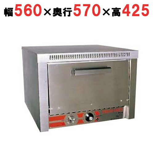 【業務用/新品】電気式 ピザオーブン PO-8RS 幅560×奥行570×高さ425(mm) 三相200V【送料別】|厨房機器と店舗用品 TENPOS