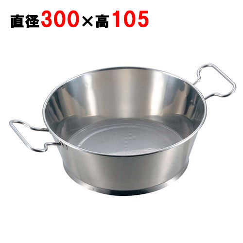 EBM ステンレス 両手ハンドル パンチング 油こし 30cm/業務用/新品/小物送料対象商品/テンポス