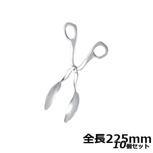 【10セット】サーバートング 3663S(全長225mm)18ー8 UK /業務用/新品/送料無料