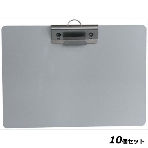 【10セット】アルミクリップボード ACB-B4 横 /業務用/新品/送料無料