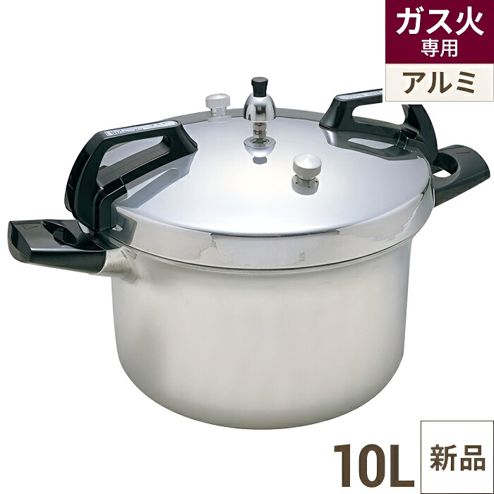 ヘイワ アルミ 両手圧力鍋 PCD-10W 【業務用】【送料無料】【プロ用】 /テンポス｜厨房機器と店舗用品 TENPOS