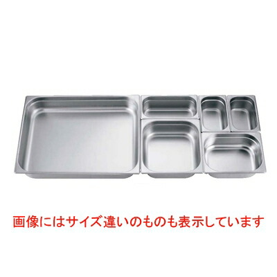 【GNホテルパン】【ガストロノームパン】EBM 18-8 2/3 150mm /業務用/新品/小物送料対象商品