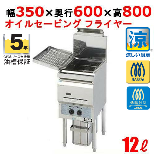 コメットカトウ フライヤー CFS-472MF2D 都市ガス用 単相100V ② コメットカトウ フライヤー CFS-472MF2D 都市ガス用 単相100V ②