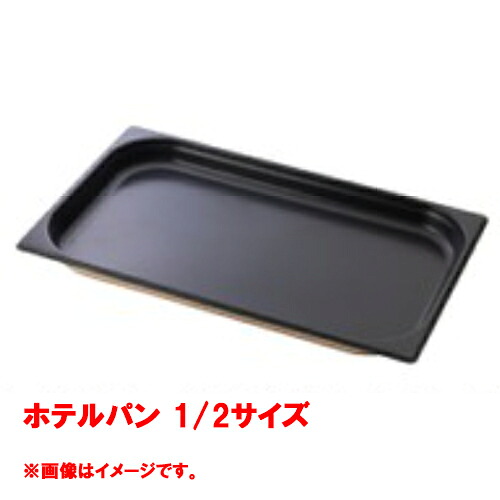 【コメットカトウ】泊まり食麺麭 1/2大きさ  CGN-126N 幅265×奥ぶかさ325×深さ65(粍) /お役目用/新品/貨物輸送別途積もり書き