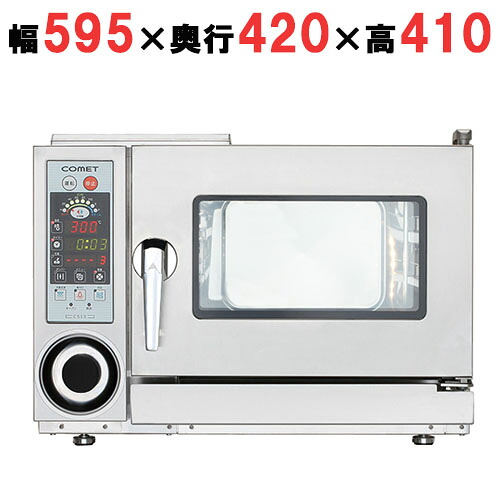 CSI3-EC2R 【コメットカトウ】灯し火スチームコンベクションオーブン 幅595×奥ぶかさ420×高さ410粍 (50/60サイクル)【お役目用/新品】【貨物輸送無料】