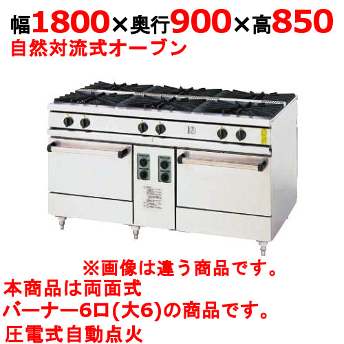 【プロ用/新品】【コメットカトウ】両面ガスレンジ 6口 XY-18906 幅1800×奥行900×高さ850mm【送料無料】
