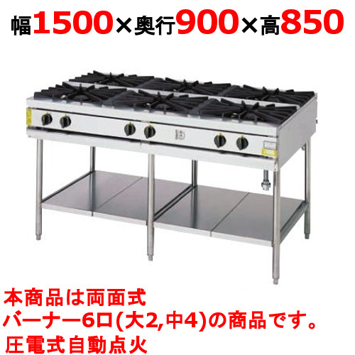 【プロ用/新品】【コメットカトウ】ガステーブル 6口 XY-1590T 幅1500×奥行900×高さ850(mm)【送料無料】