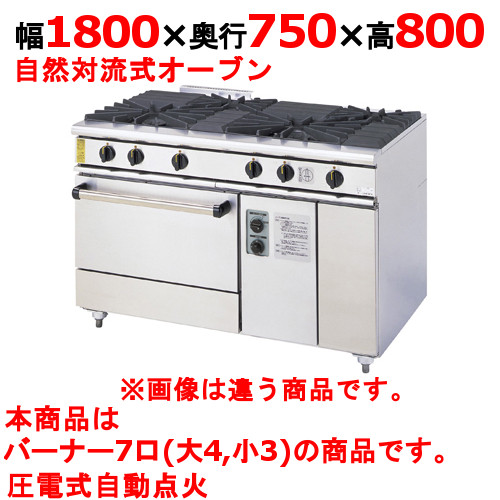 【プロ用/新品】【コメットカトウ】ガスレンジ 7口 XY-18757A 幅1800×奥行750×高さ800mm【送料無料】 311,479円
