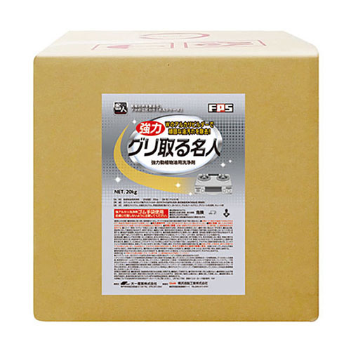 グリ取る名人 20kg/業務用/新品/小物送料対象商品