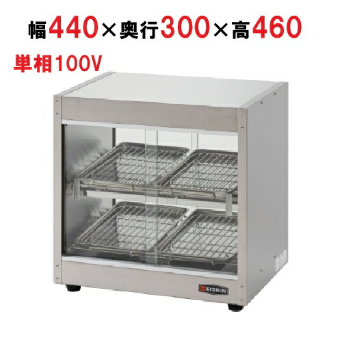 ESC-440LS エイシン ホットショーケース 幅440×奥行300×高460 単相100V【業務用/新品】【送料無料】