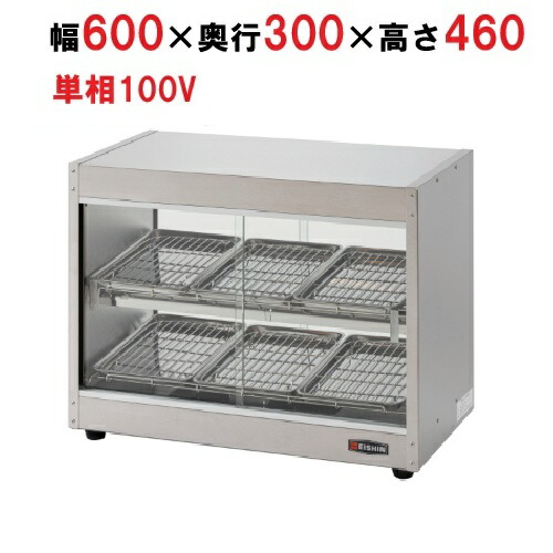 ESC-600LS エイシン ホットショーケース 幅600 &times; 奥行300 &times; 高460 単相100V【業務用/新品】【送料無料】｜厨房機器と店舗用品 TENPOS